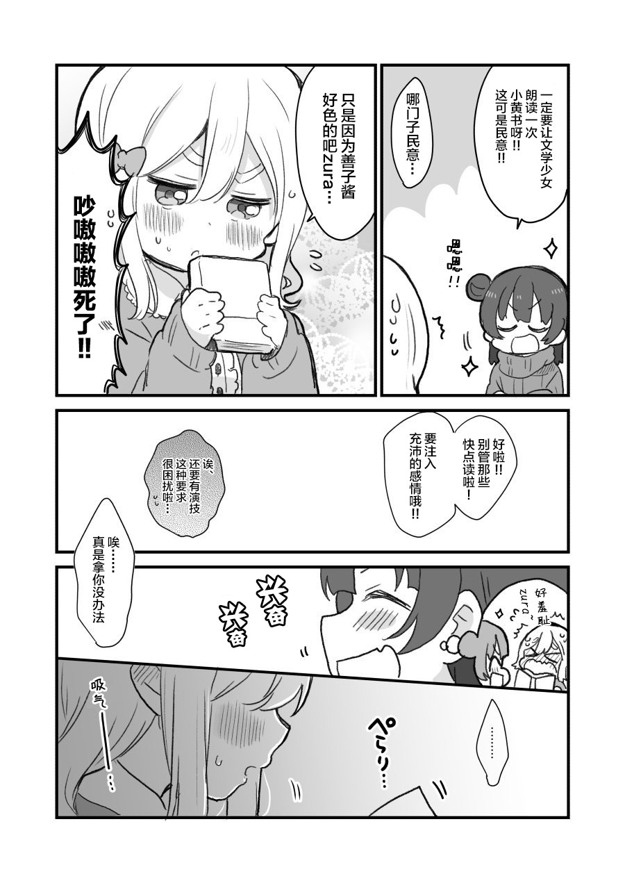 loveliveめざし老师作品集漫画,めざし文学少女和小黄书2图