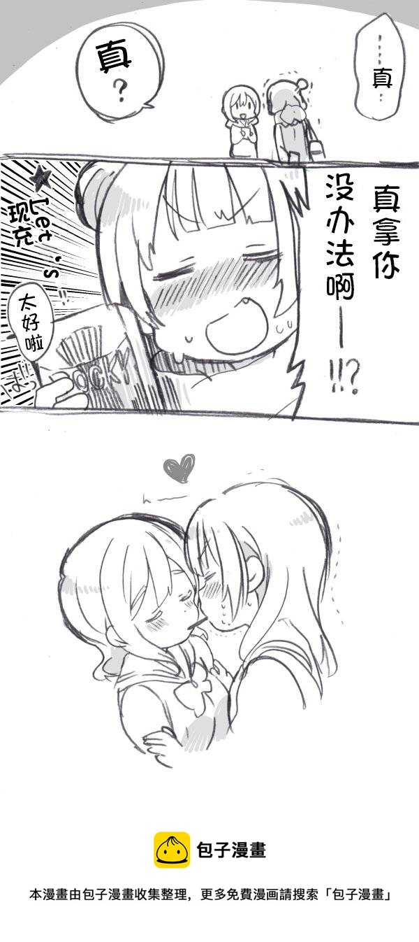 loveliveめざし老师作品集漫画,丸善百奇日3图