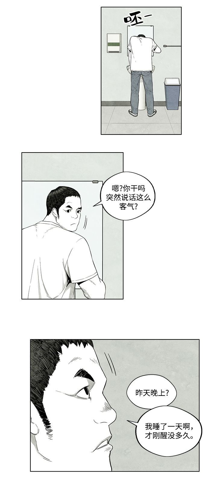 转移现象漫画,第5话1图
