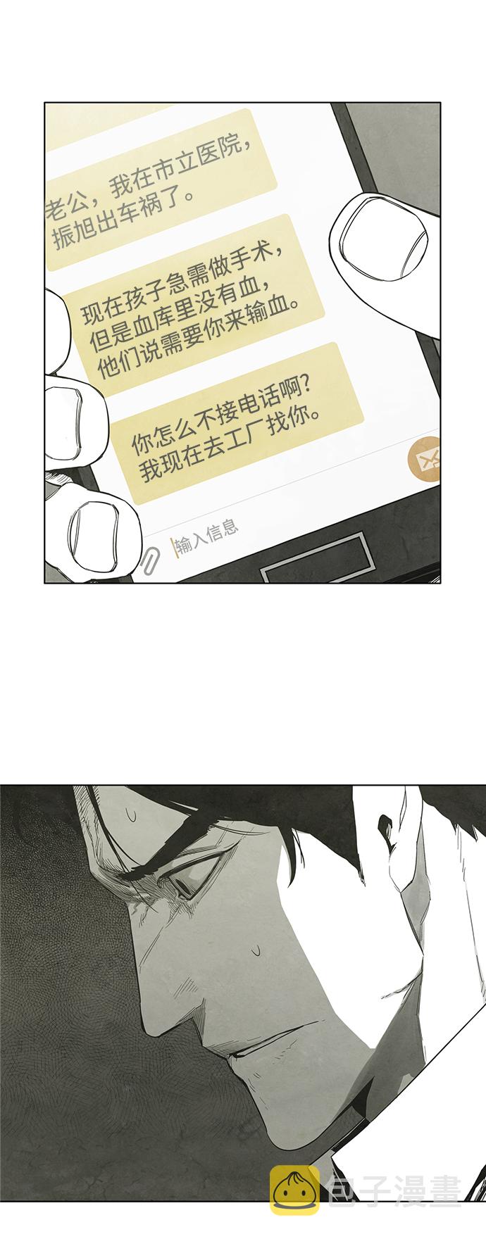转移现金小说漫画,第23话3图