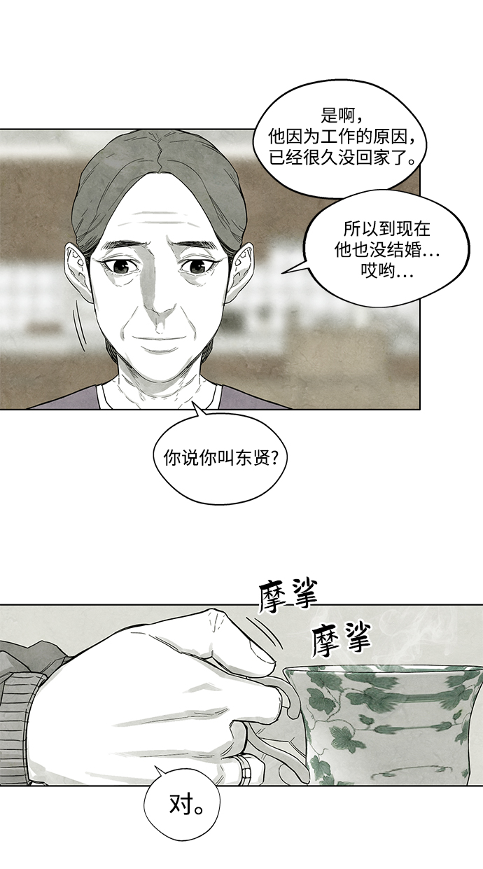 转移现象漫画,第4话4图