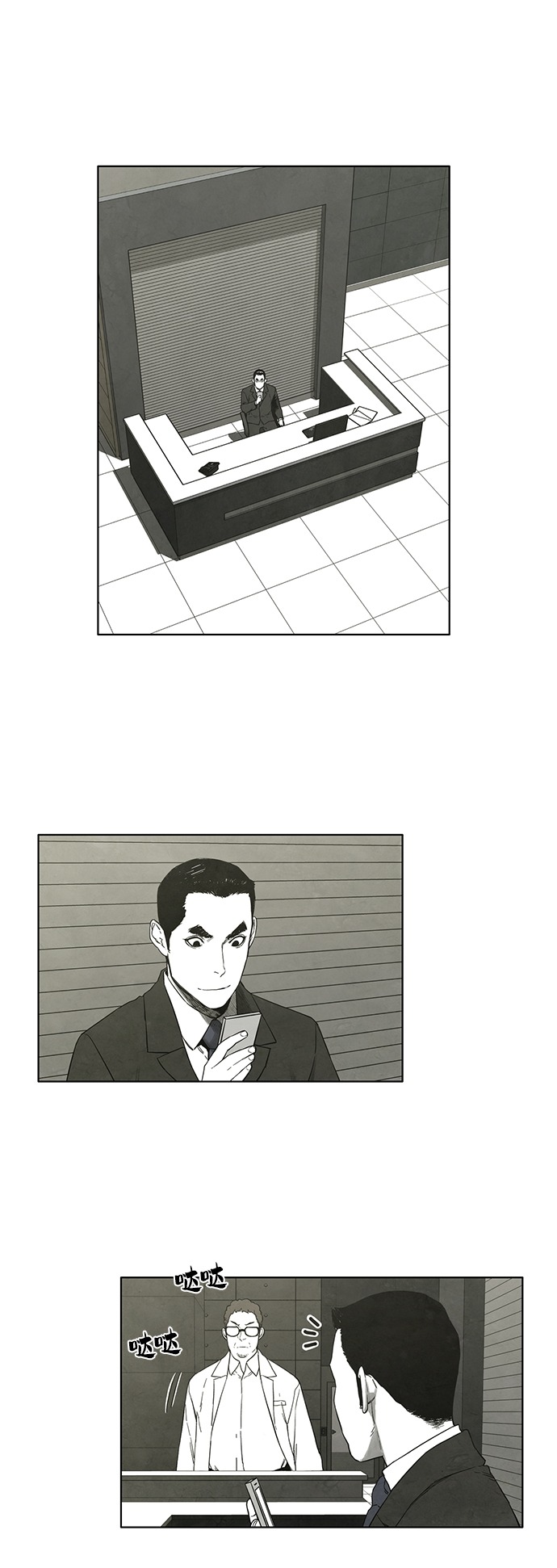 转移现象漫画,第24话4图