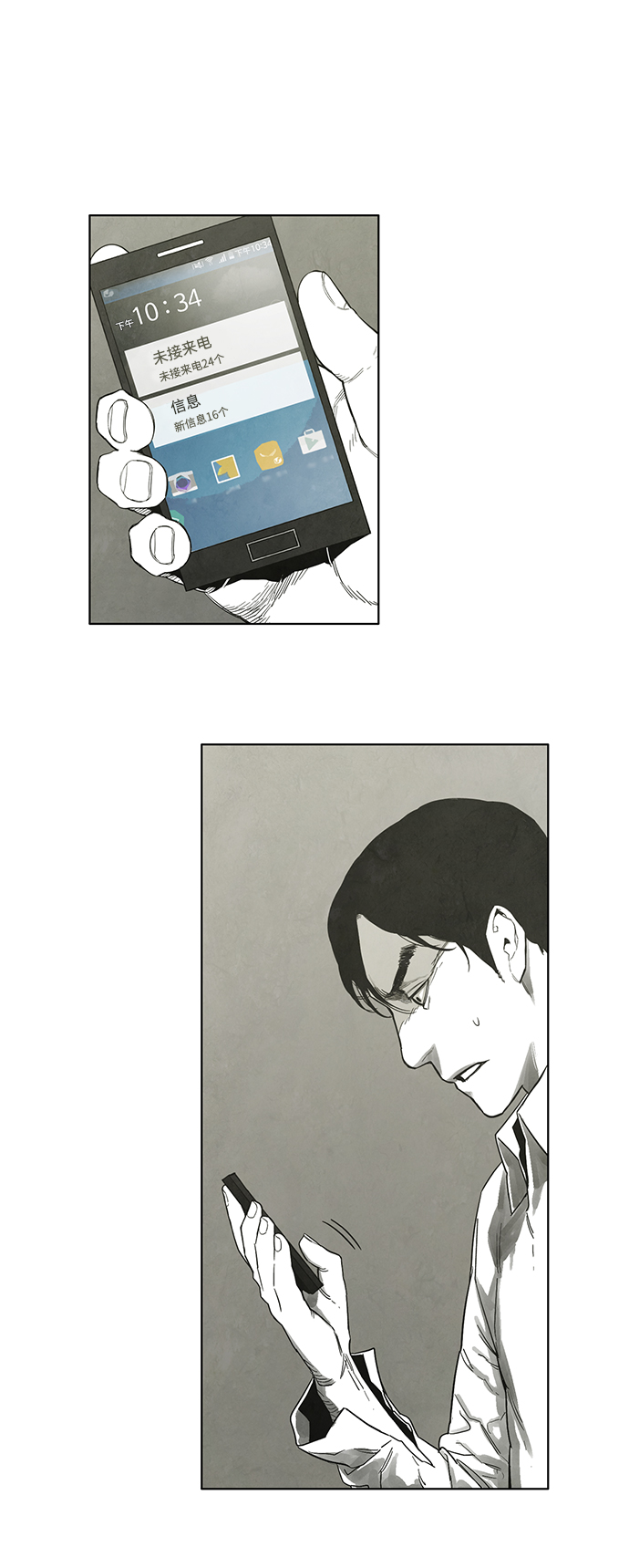 转移现金小说漫画,第23话2图