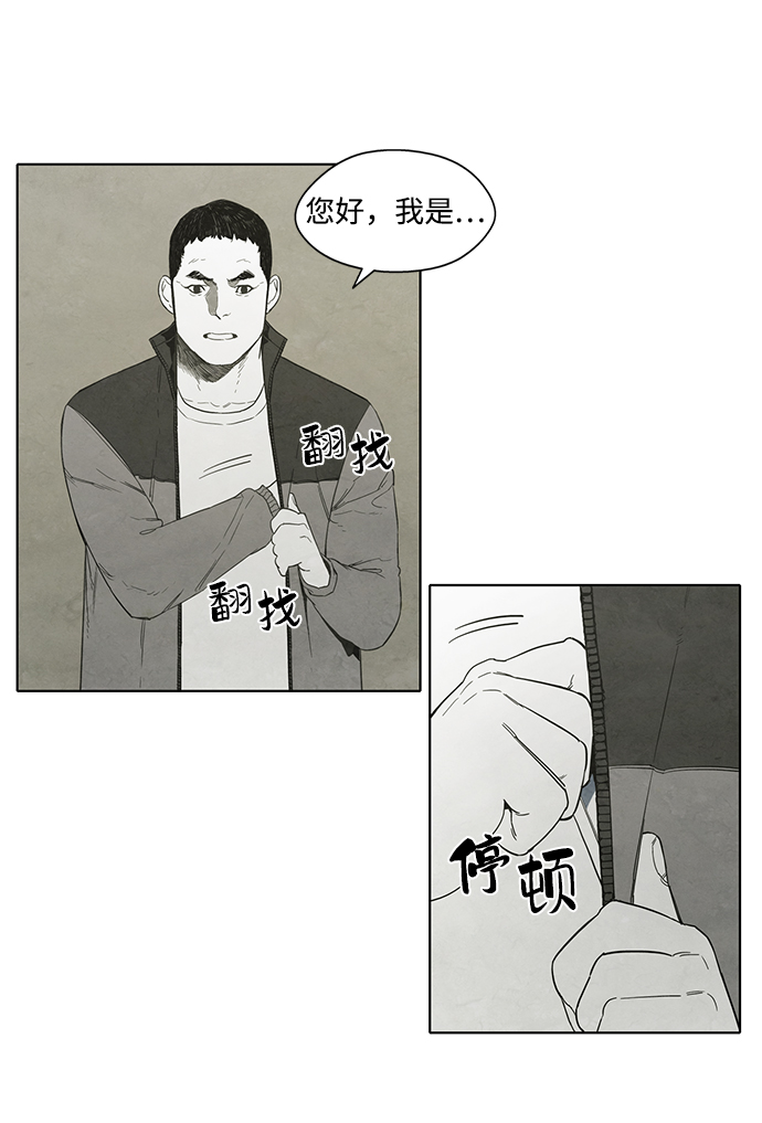 转移现象漫画,第19话3图