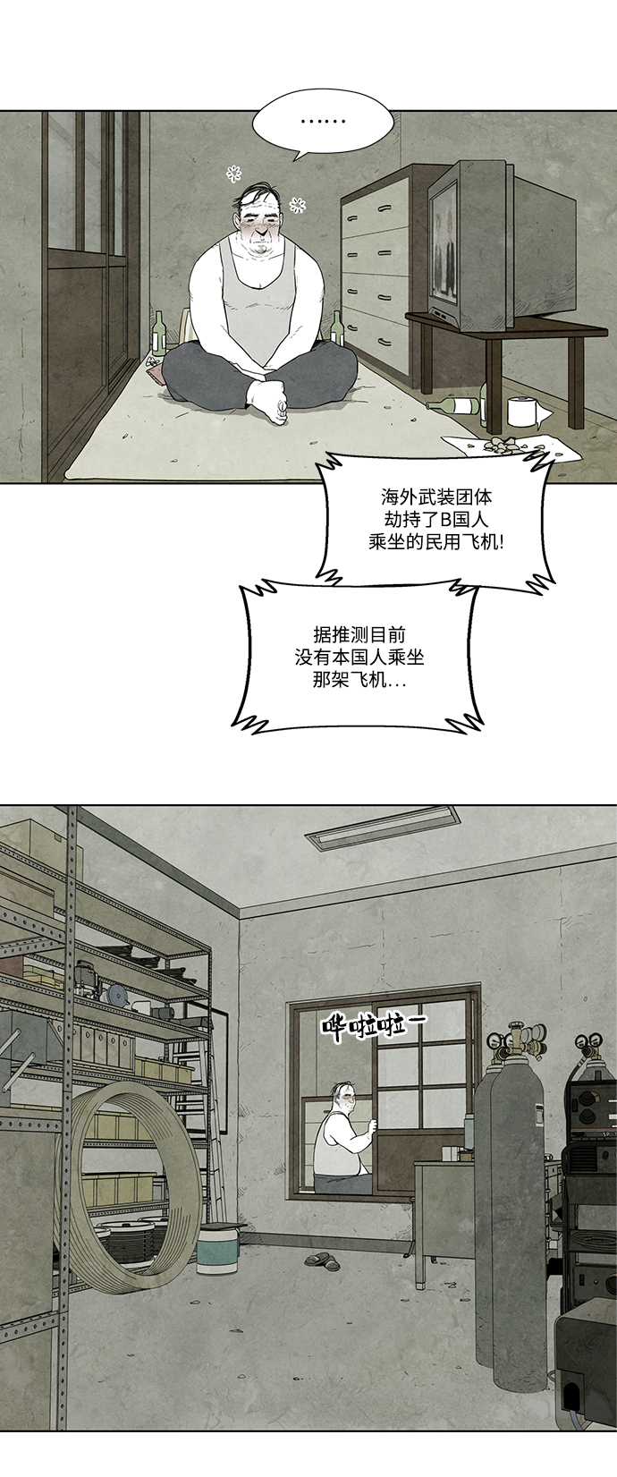 转移现象漫画,第3话5图