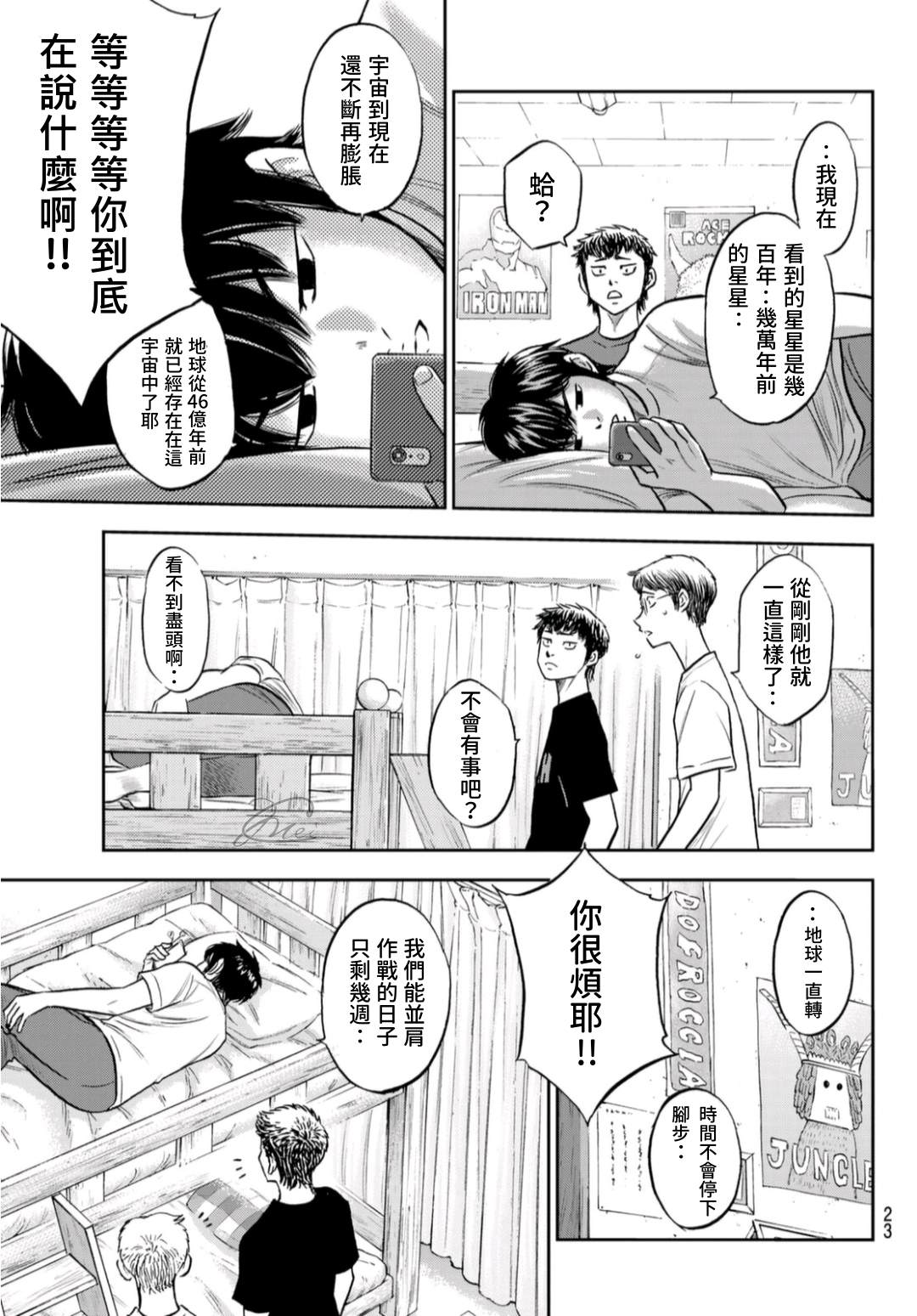钻石王牌成就棒球之神漫画,第二季第257话 等着瞧吧5图