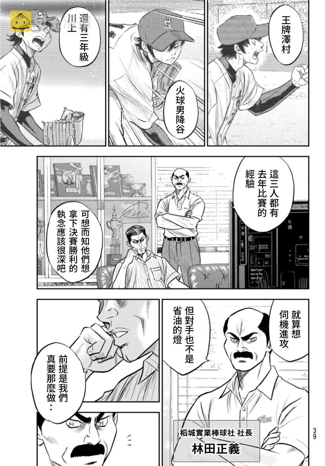 第二季第257话 等着瞧吧0
