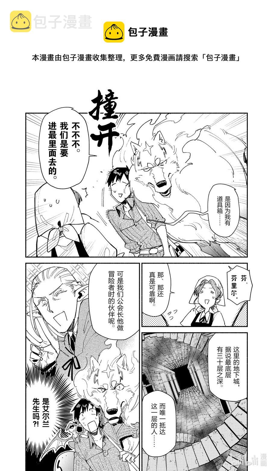 异世界美食之旅网购完整漫画,43 进入地下城4图