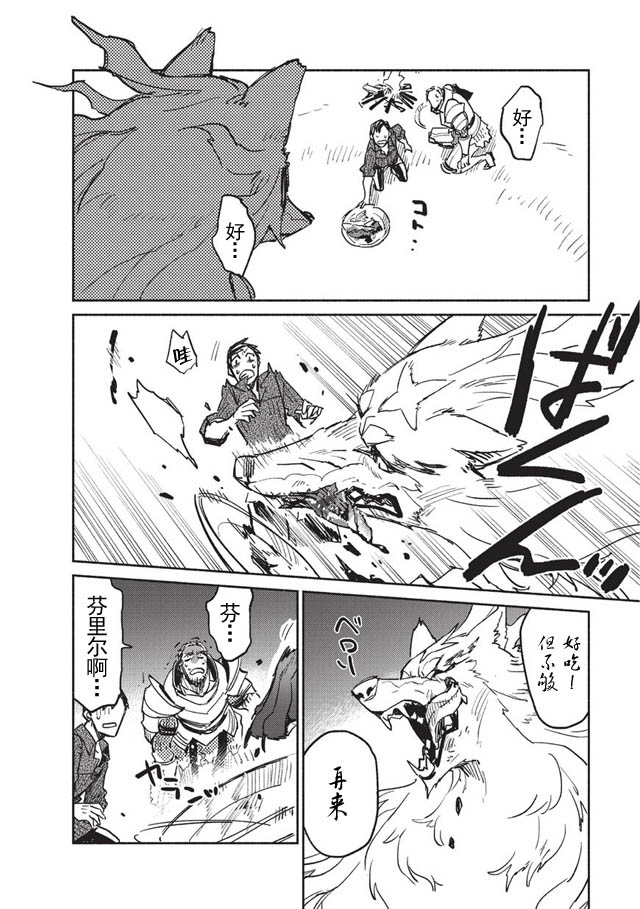 异世界美食之旅网购完整漫画,第2话2图