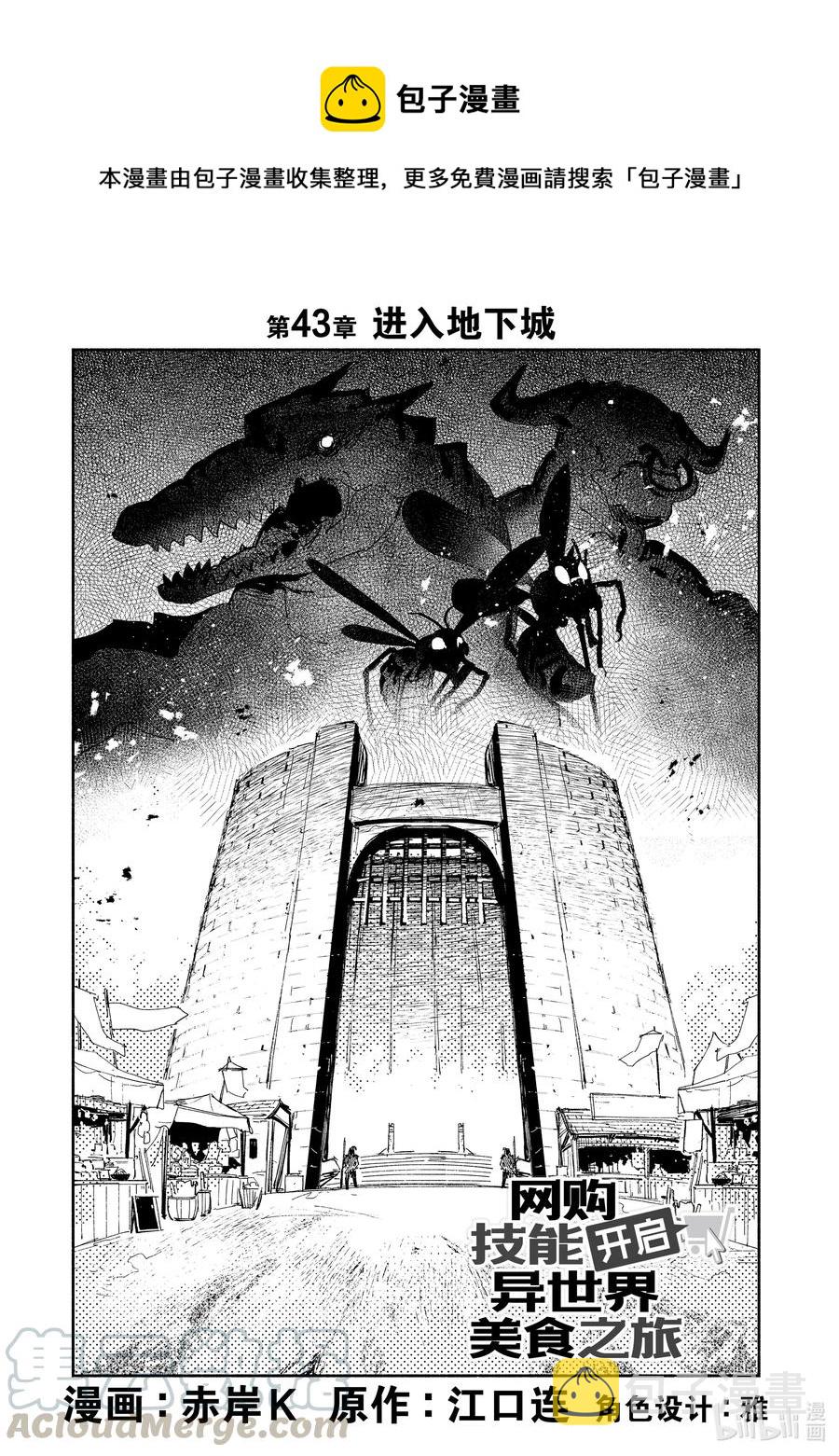 异世界美食之旅网购完整漫画,43 进入地下城1图