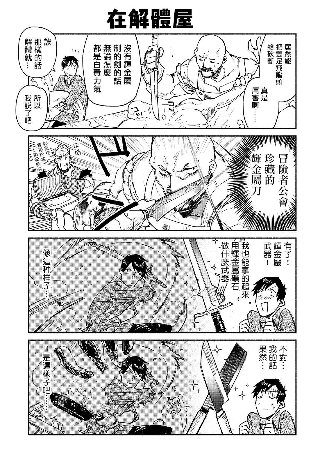 第29.5话 双足飞龙袭来、之后2