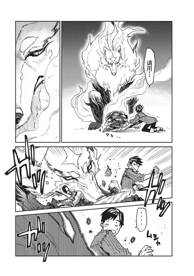 异世界美食之旅网购完整漫画,第2话5图