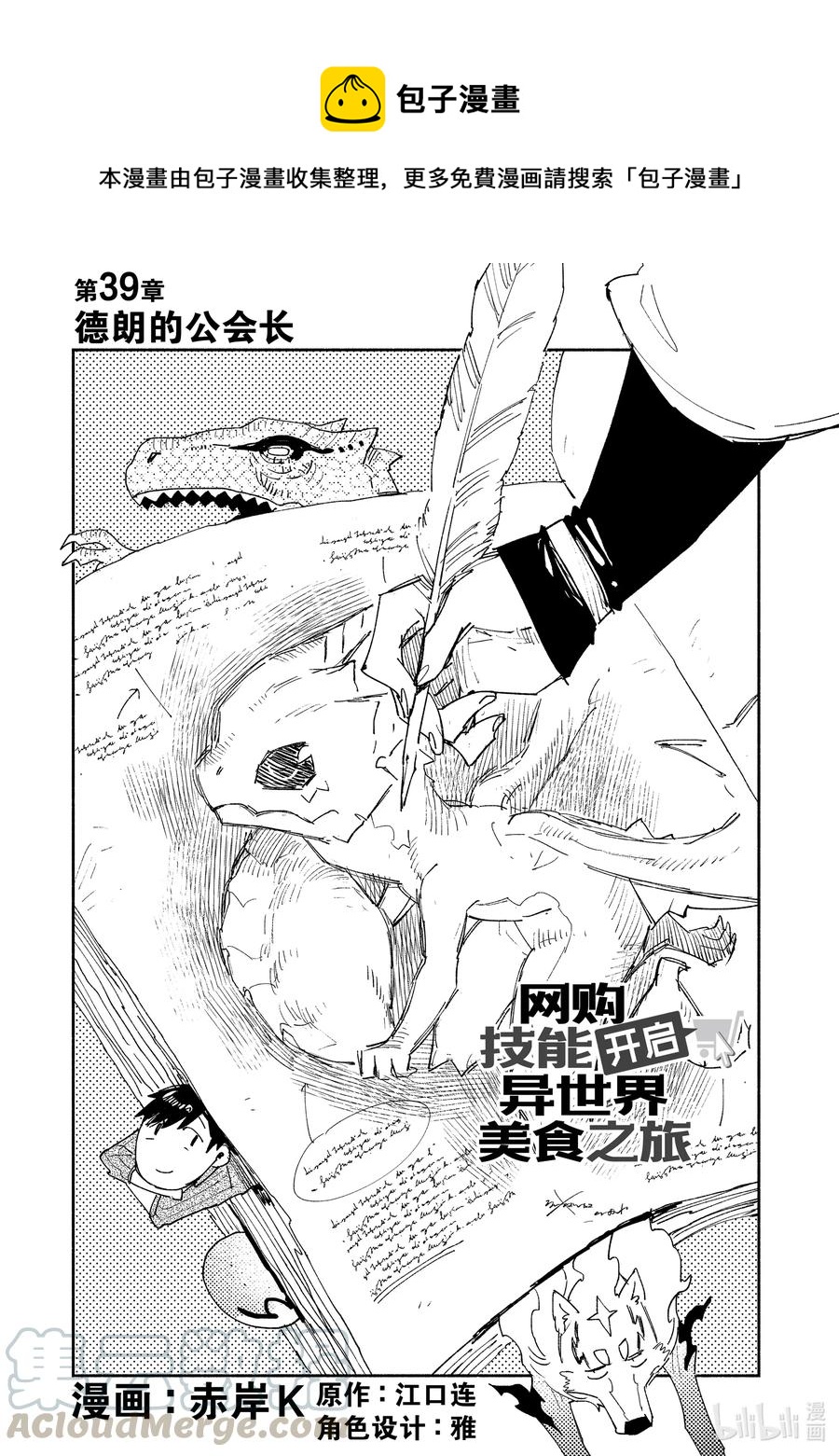39 德朗的公会长0