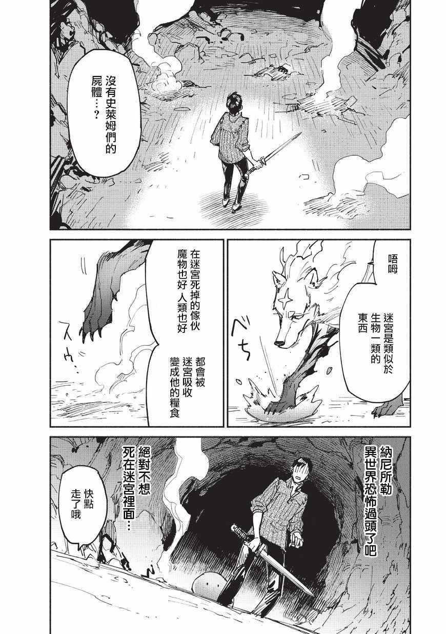 网购技能开启异世界美食之旅 小说漫画,第13话4图