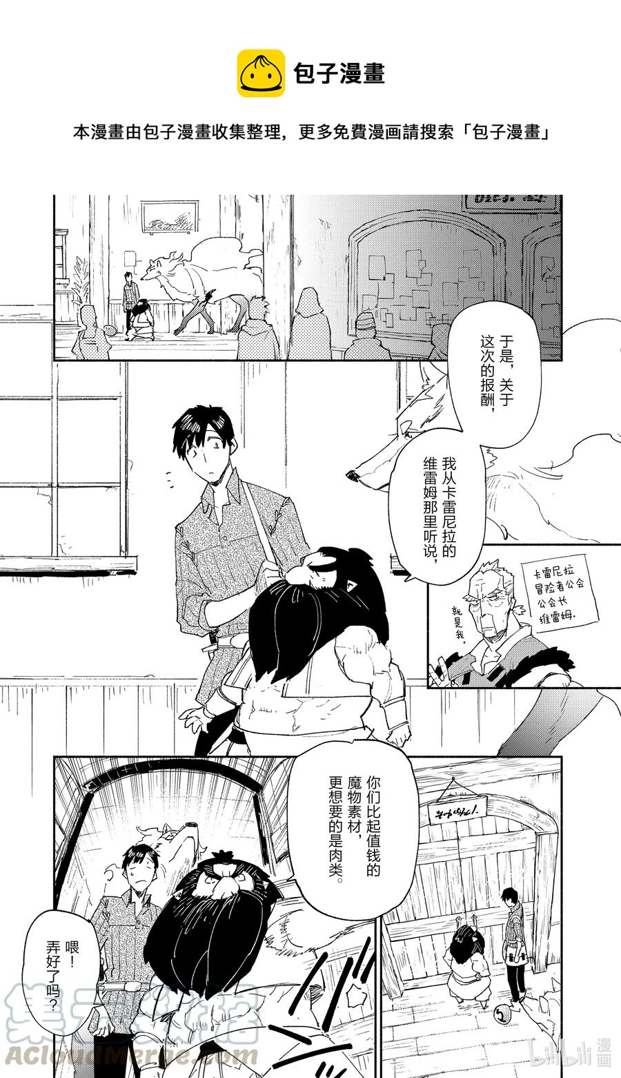 38 那东西的肉真的会好吃吗？0