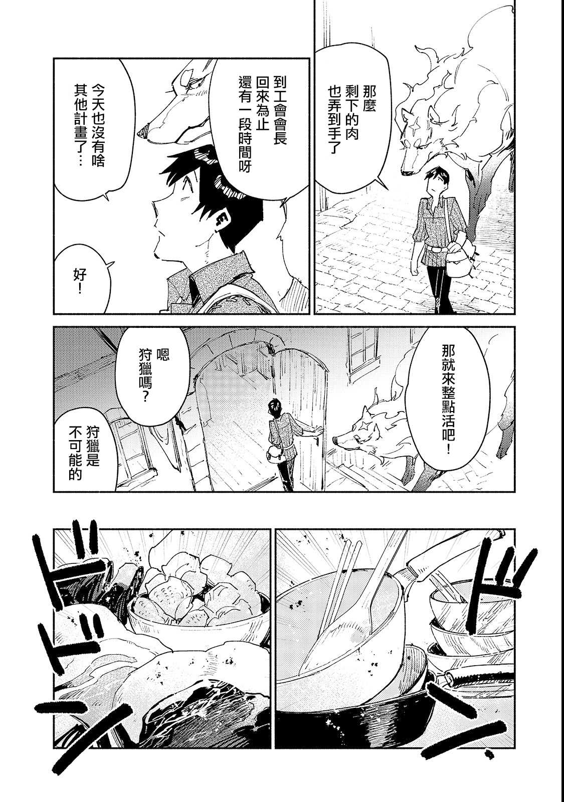 第26话 尝试了下新的料理器具3