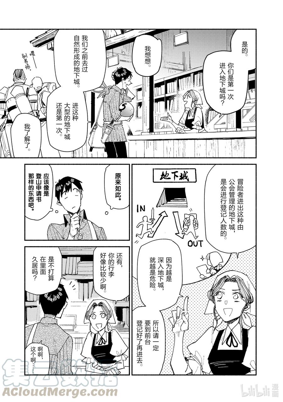 异世界美食之旅网购完整漫画,43 进入地下城3图