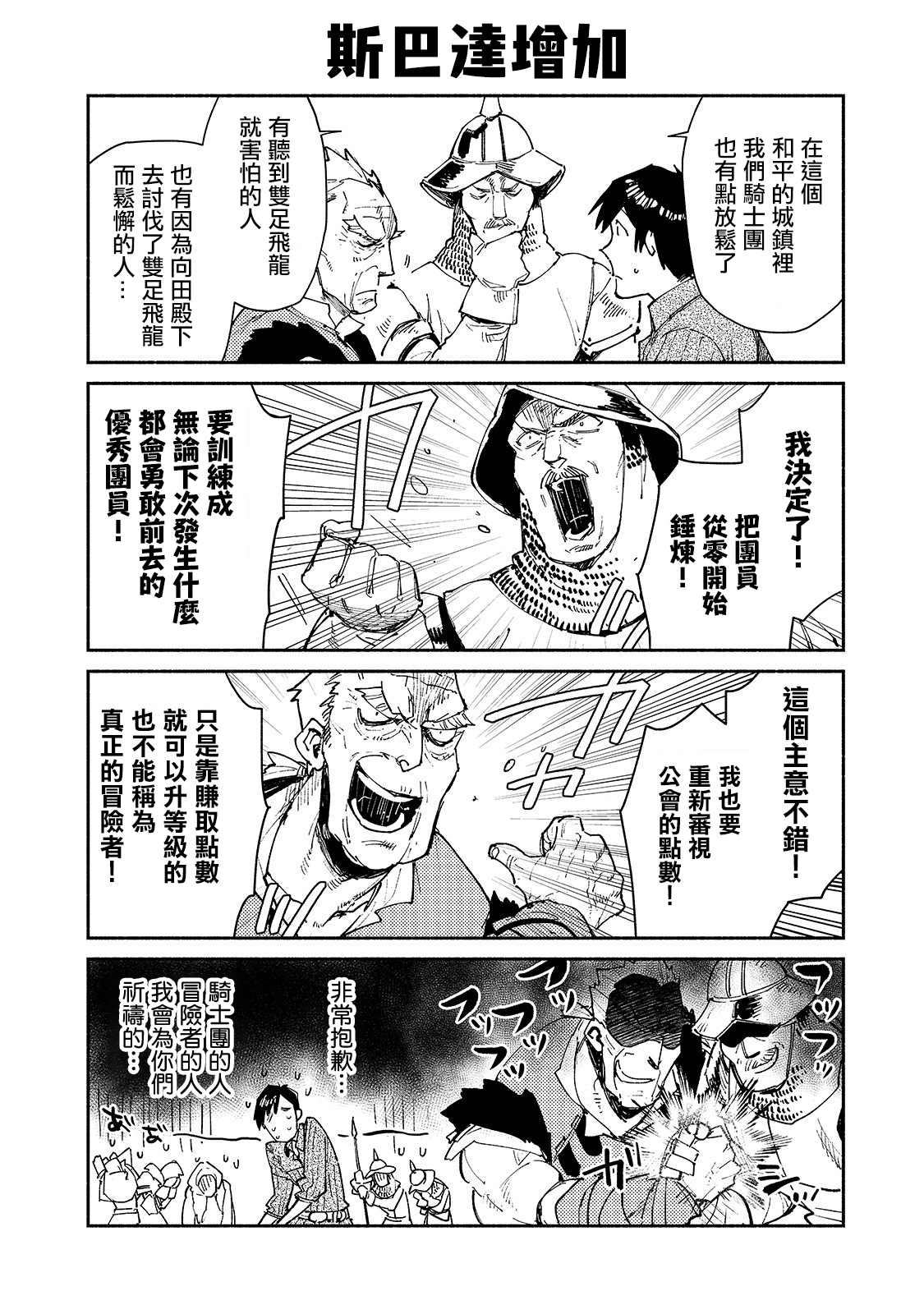 第29.5话 双足飞龙袭来、之后1