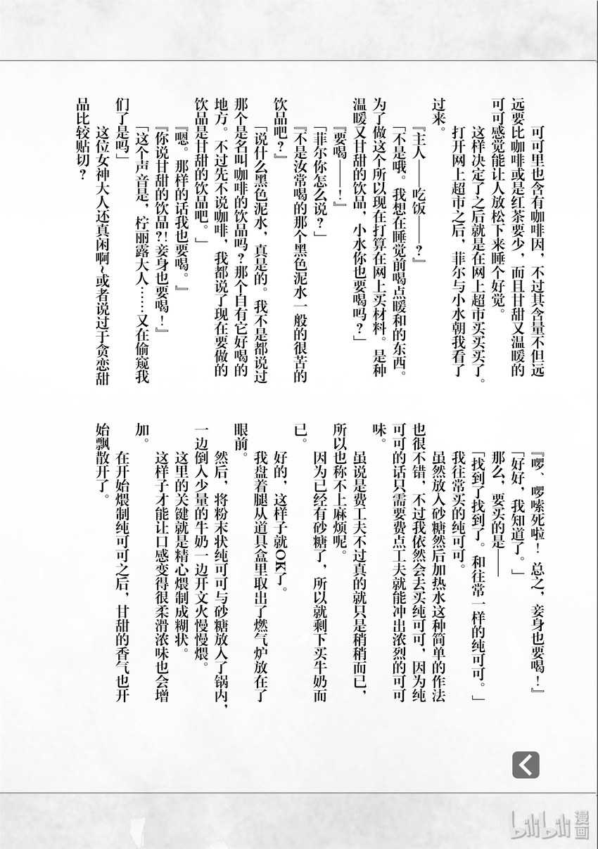 番外5 热可可&欲望满溢的女神们2