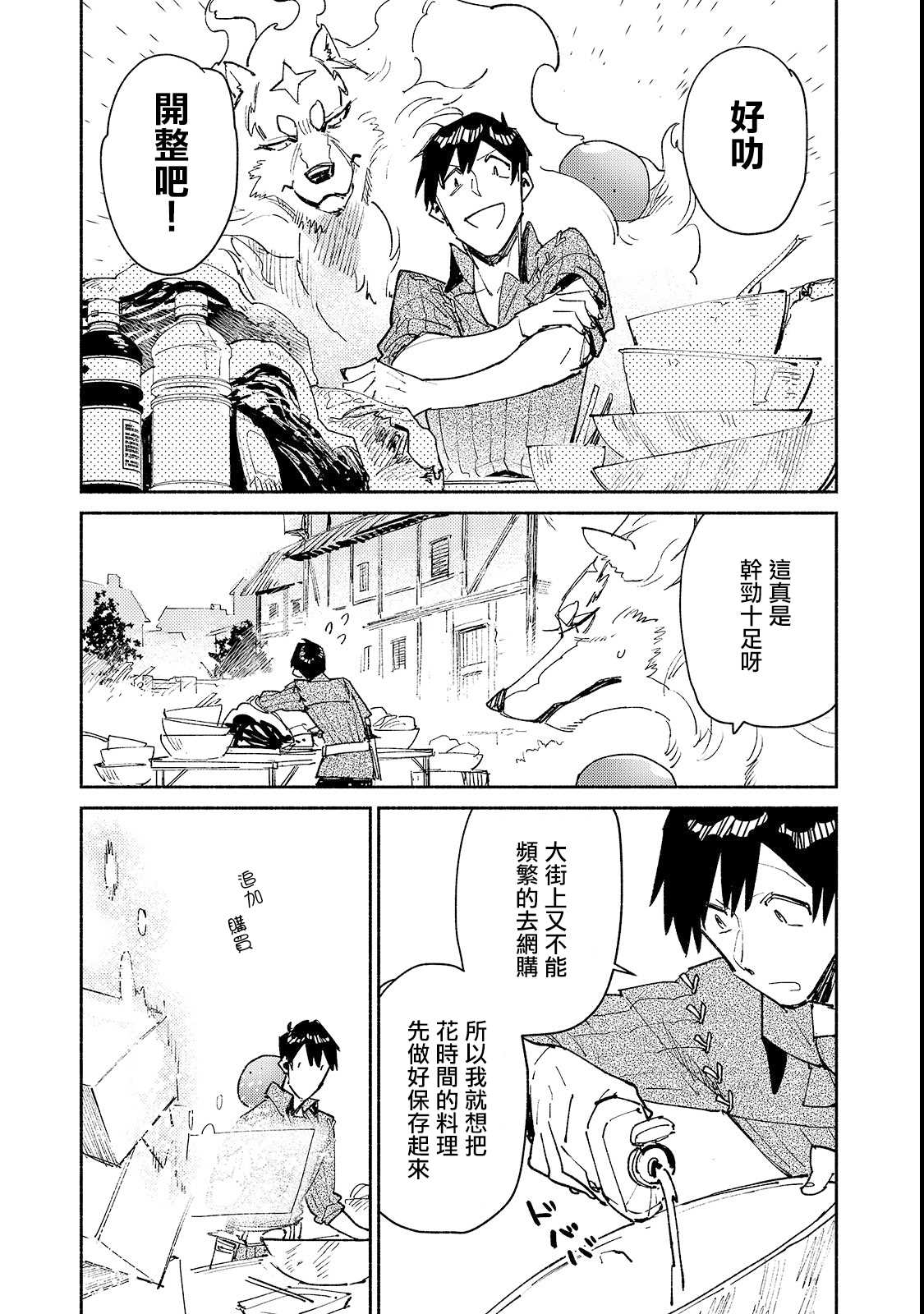 第26话 尝试了下新的料理器具4
