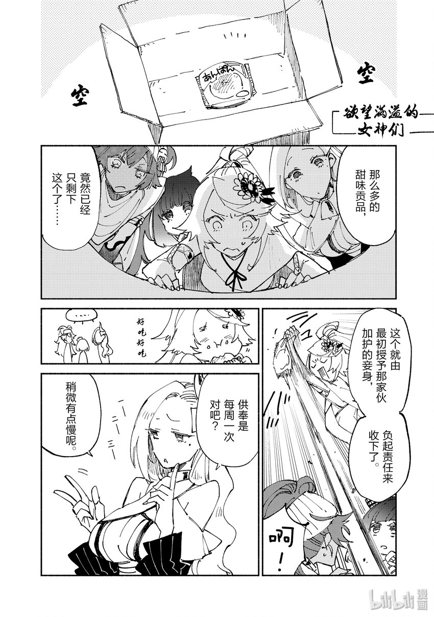 番外5 热可可&欲望满溢的女神们4