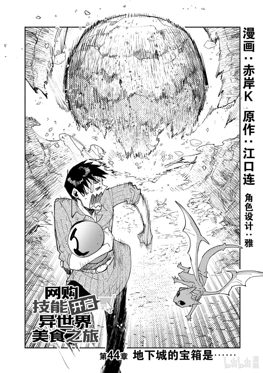 异世界美食之旅网购完整漫画,44 地下城的宝箱是……2图