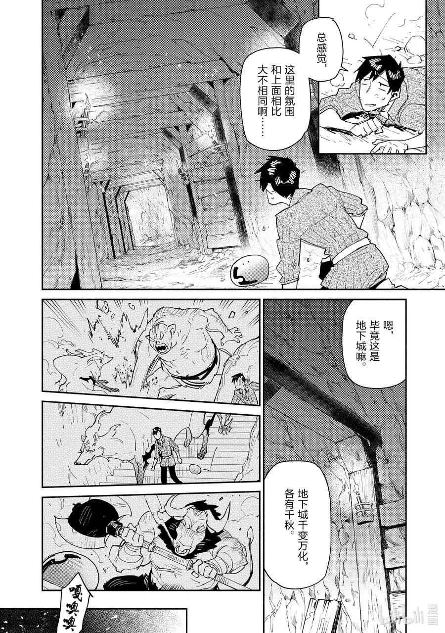异世界美食之旅网购完整漫画,44 地下城的宝箱是……4图