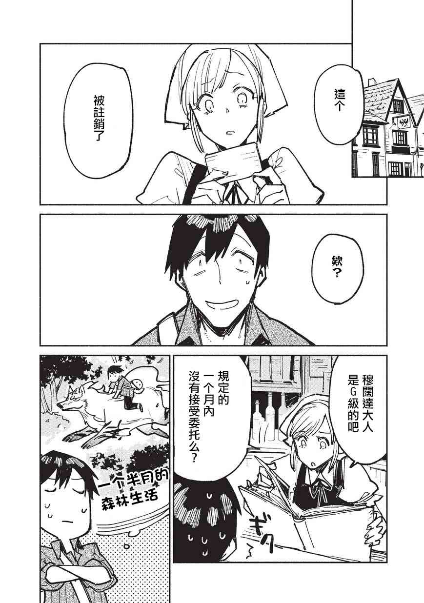 网购技能开启异世界美食之旅 小说漫画,第18话4图