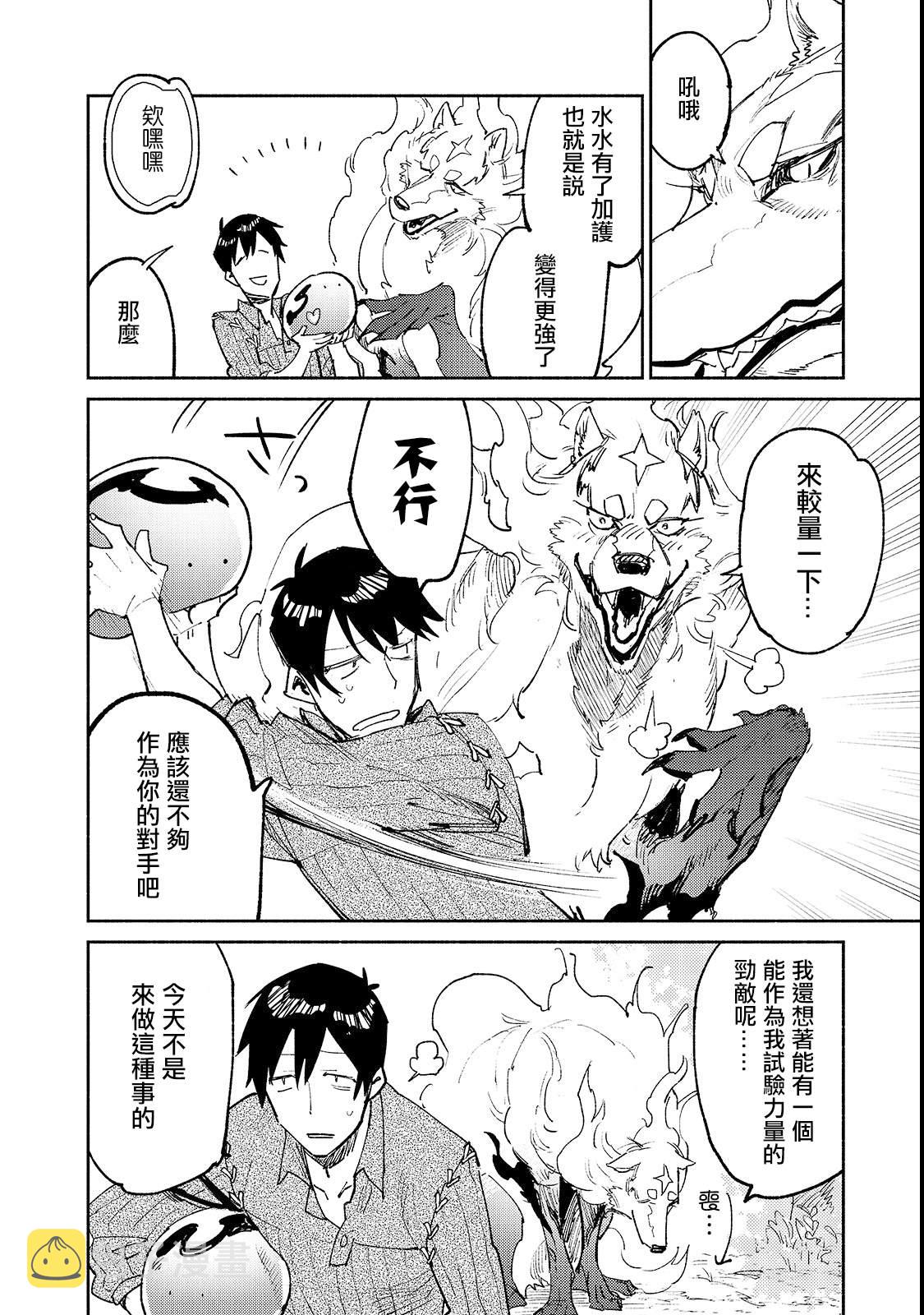 网购技能开启异世界美食之旅 小说漫画,第25话 尝试新的力量4图