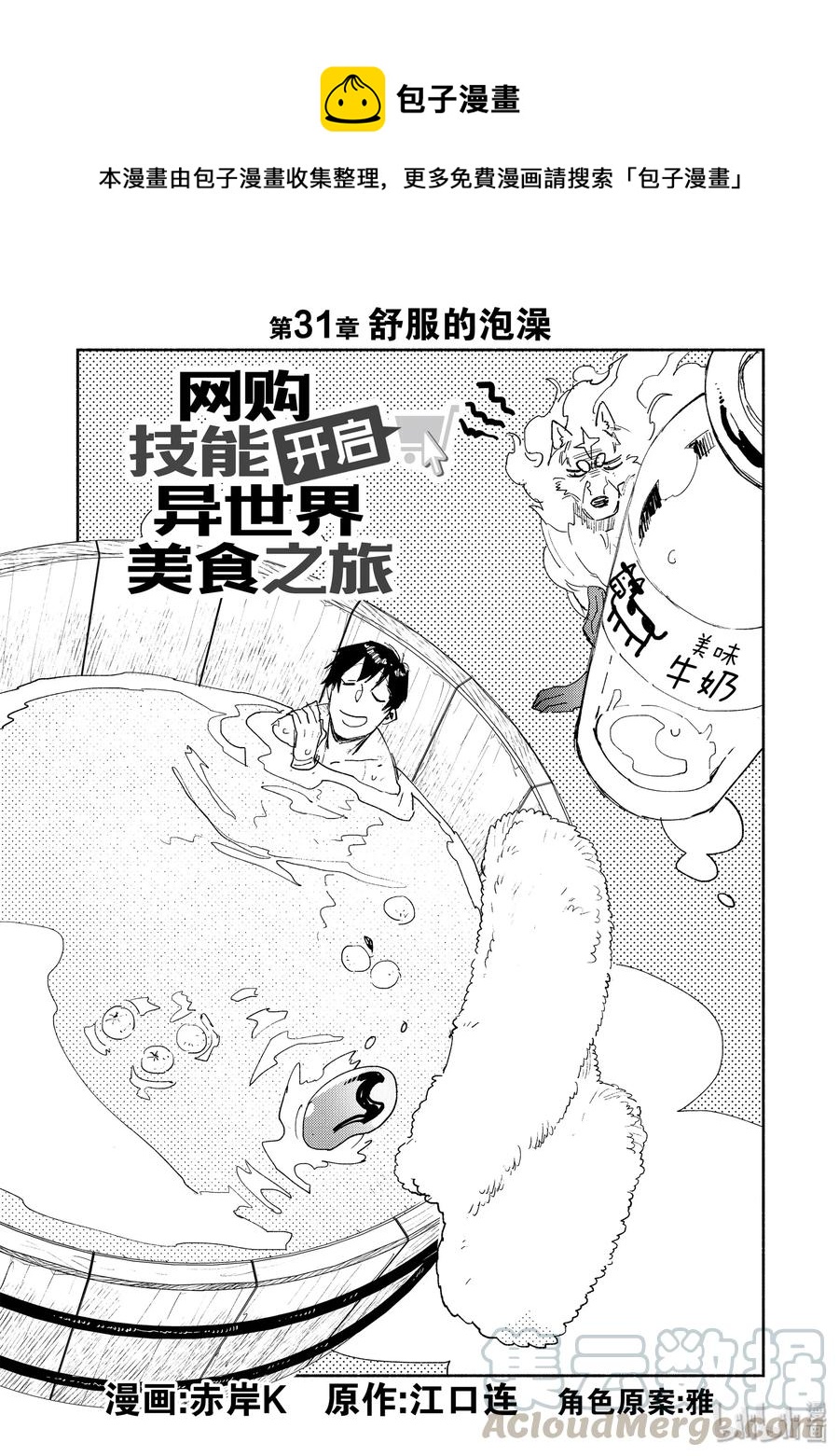 31 舒服的泡澡0