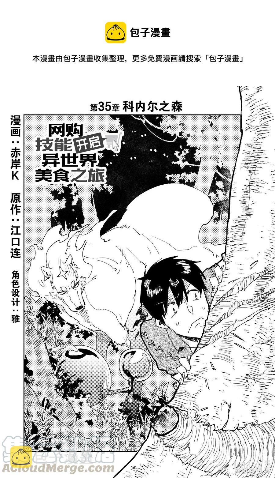 网购开启异世界美食漫画,35 科内尔之森1图