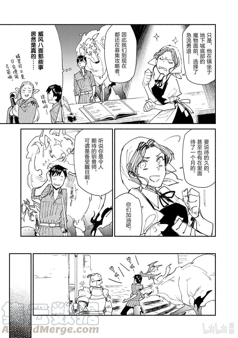 异世界美食之旅网购完整漫画,43 进入地下城5图