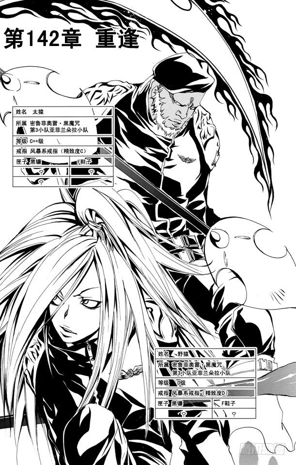 家庭教师漫画,第142话 重逢1图