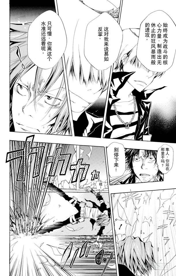 家庭教师的英语漫画,第102话 天才的飞刀2图