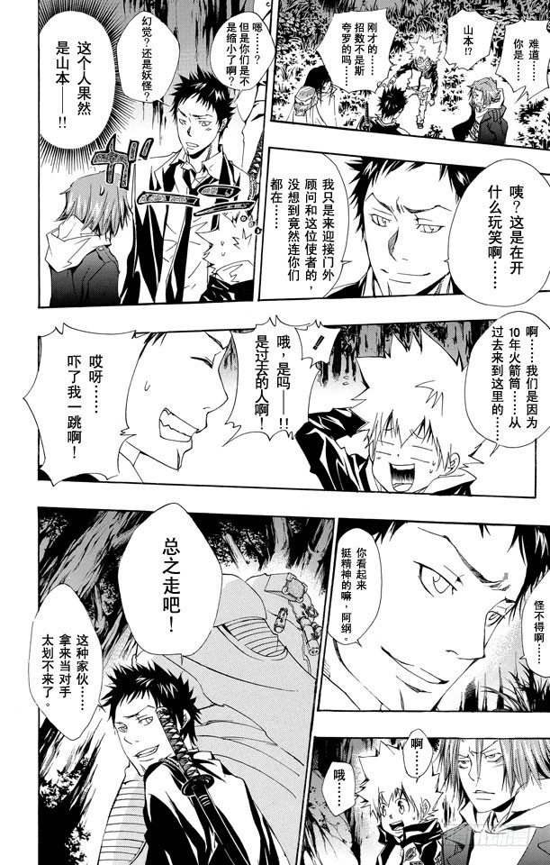 家庭教师漫画,第140话 基地2图