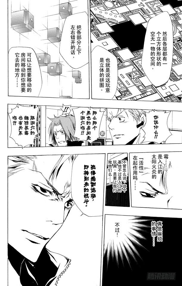 家庭教师的英语漫画,第190话 VS.γ4图