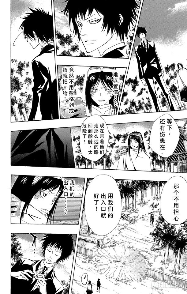 家庭教师的英语漫画,第155话 归还4图