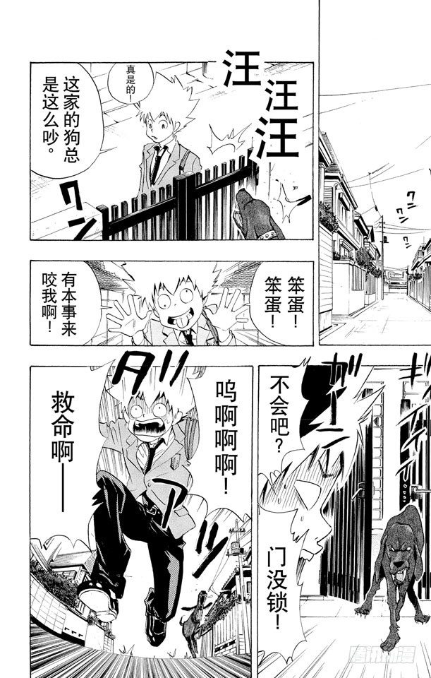 家庭教师的英语漫画,第23话 一平2图