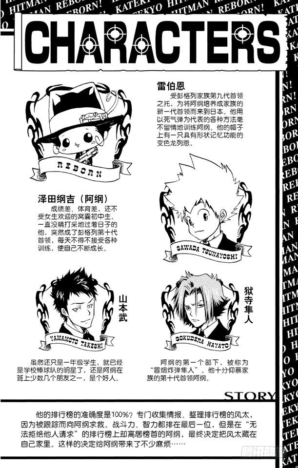 家庭教师的英语漫画,第34话 星之王子风太5图