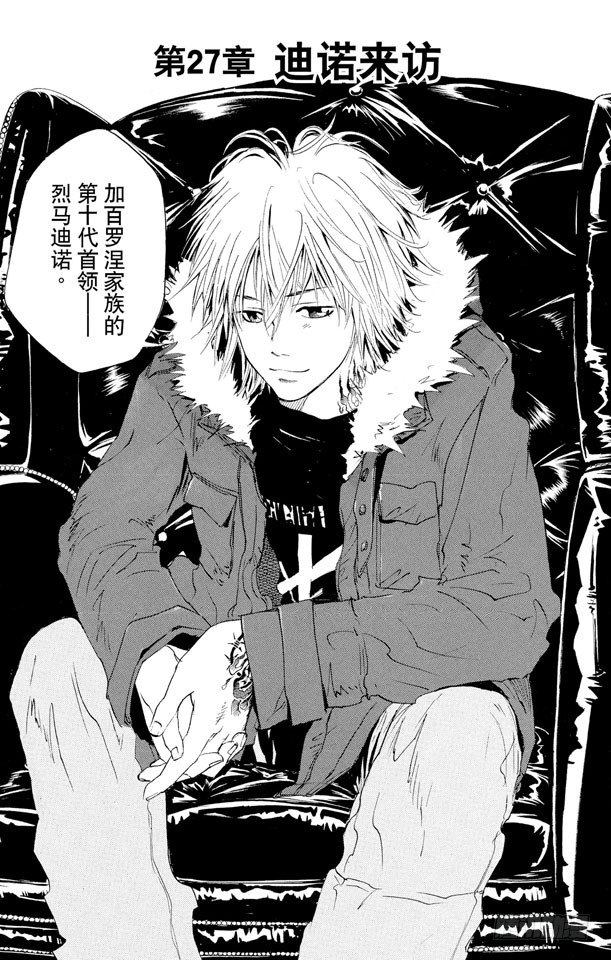 家庭教师的英语漫画,第27话 迪诺来访3图