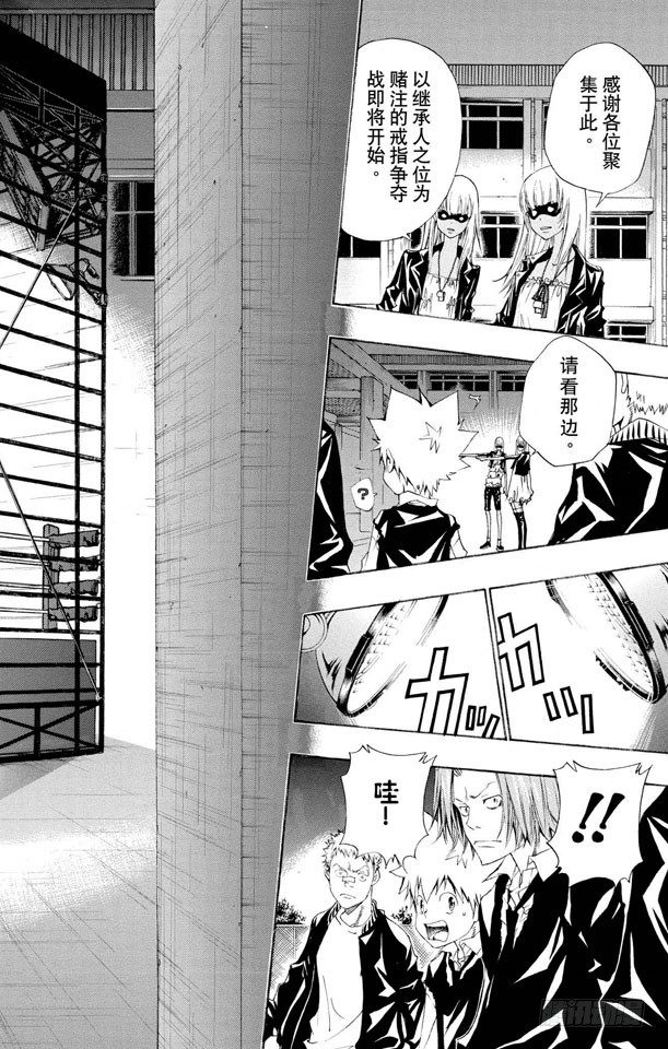 家庭教师的英语漫画,第94话 世川了平VS.路斯利亚2图