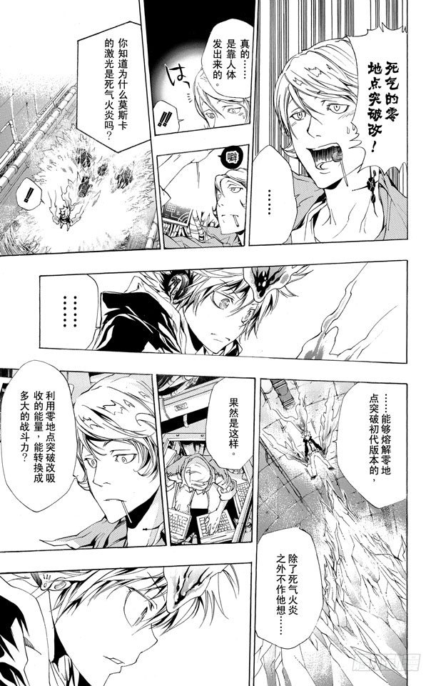 家庭教师漫画,第183话 帝王3图