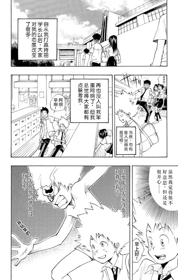家庭教师漫画,第2话 死气弹无法使用4图