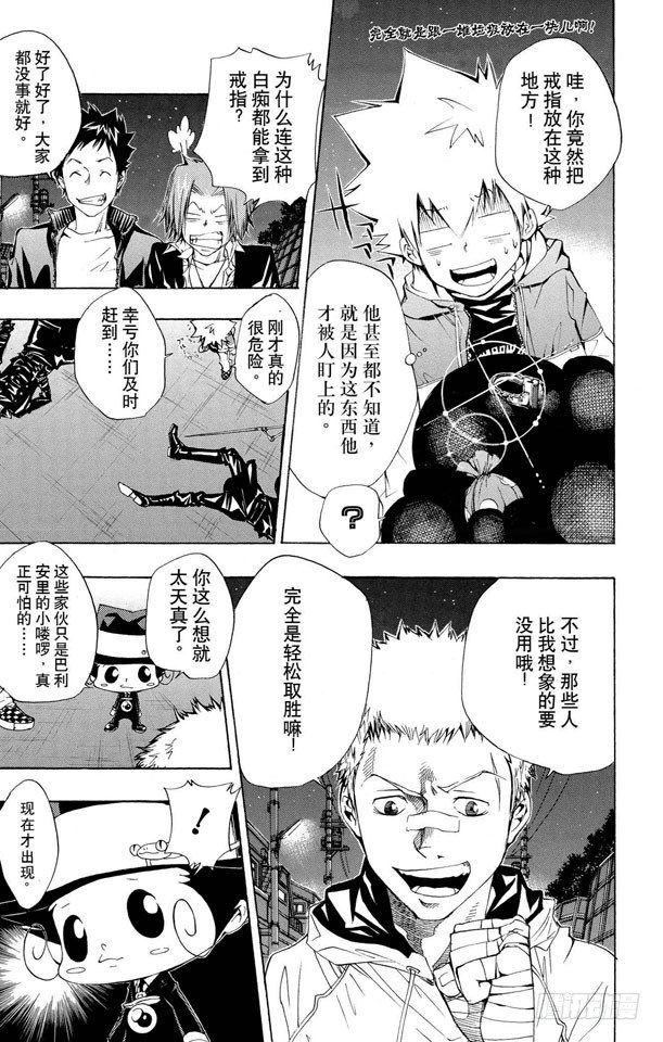 家庭教师的英语漫画,第92话 邂逅3图