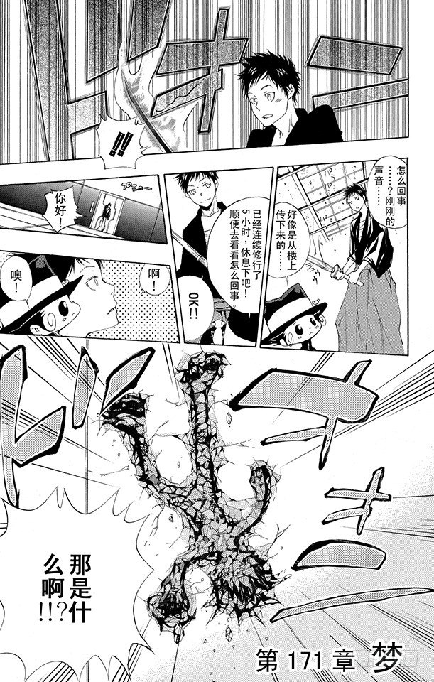 家庭教师的英语漫画,第171话 梦1图