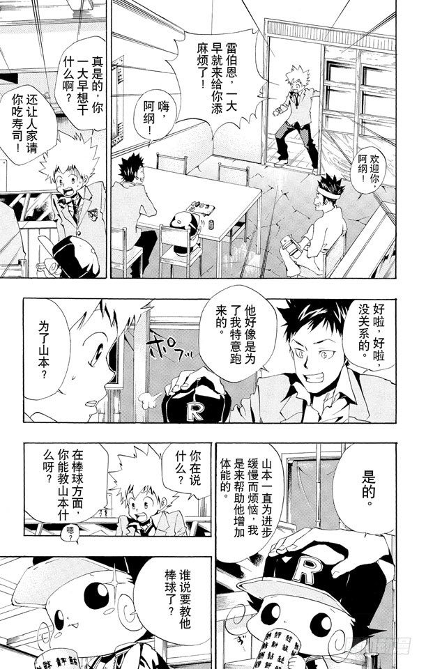 家庭教师漫画,第39话 山本的特训5图