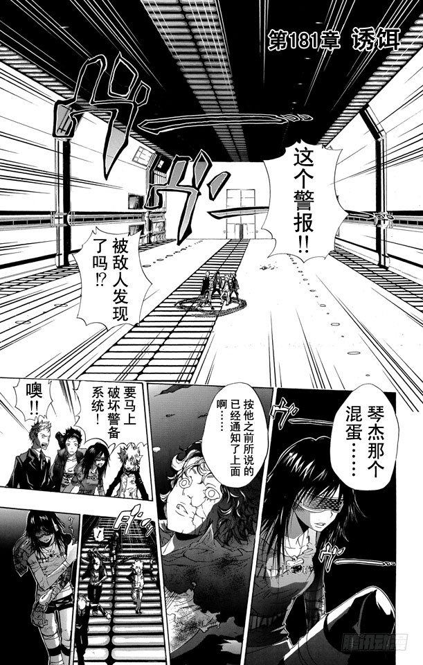 家庭教师漫画,第181话 诱饵1图
