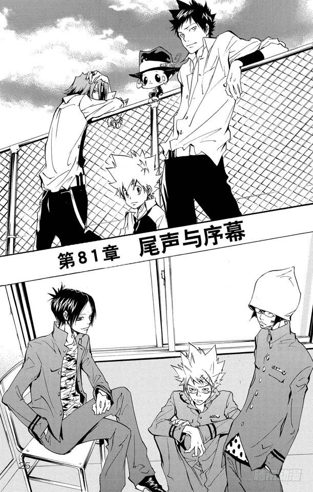 家庭教师漫画,第81话 尾声与序幕1图