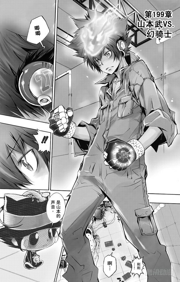 家庭教师动漫在线观看免费全集漫画,第199话 山本武VS.幻骑士1图