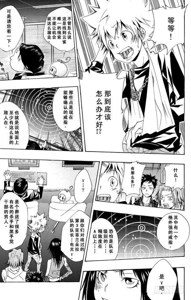 家庭教师漫画,第149话 两大事件5图
